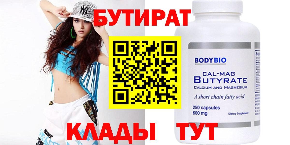 Бутират вода Сорочинск