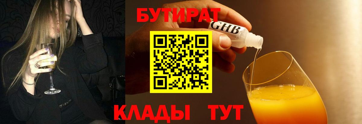 БУТИРАТ буратино  Вход с VPN  Сорочинск 
