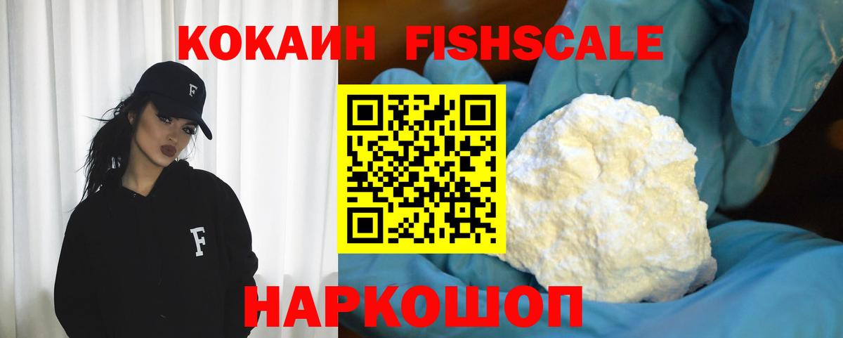 Cocaine VHQ  COCAIN Fish Scale  Вход с VPN  Cocaine  Сорочинск 