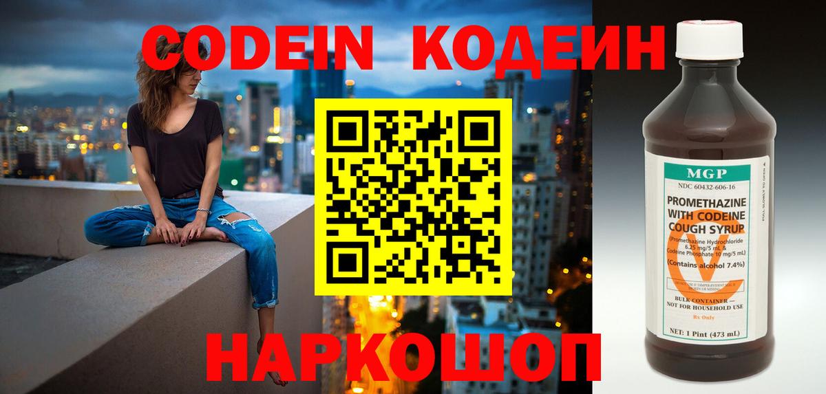 Кодеин напиток Lean (лин)  Кодеиновый сироп Lean напиток Lean (лин)  Вход с VPN  Сорочинск 