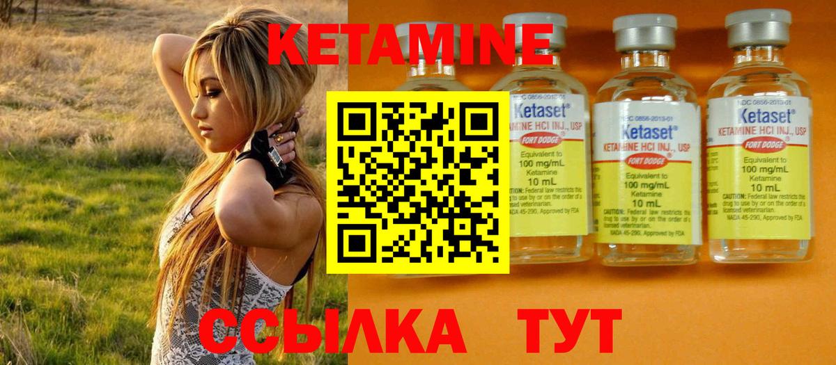КЕТАМИН VHQ Сорочинск