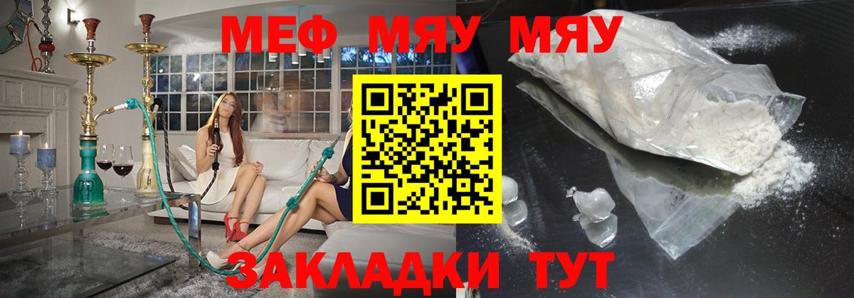 Меф мяу мяу кристаллы Сорочинск