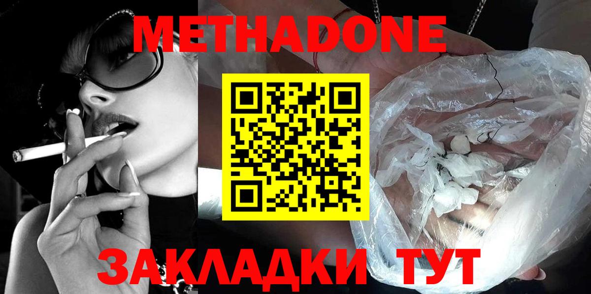 МЕТАДОН methadone  МЕТАДОН мёд  Вход с VPN  hydra маркетплейс  Сорочинск 