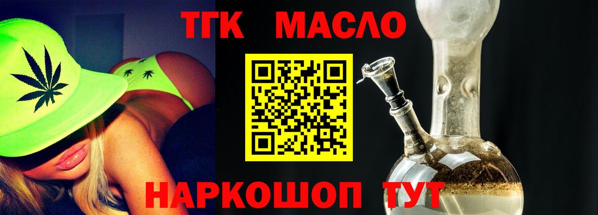 Сорочинск  ТГК вейп  Дистиллят ТГК концентрат  Вход с VPN 